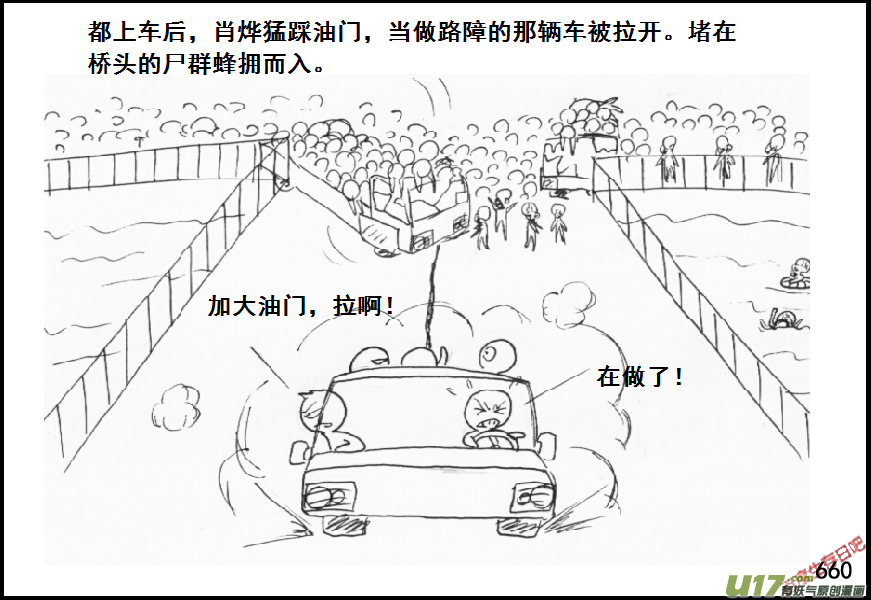 生存日韩漫全集-（第五季）30引尸围校无删减无遮挡章节图片 