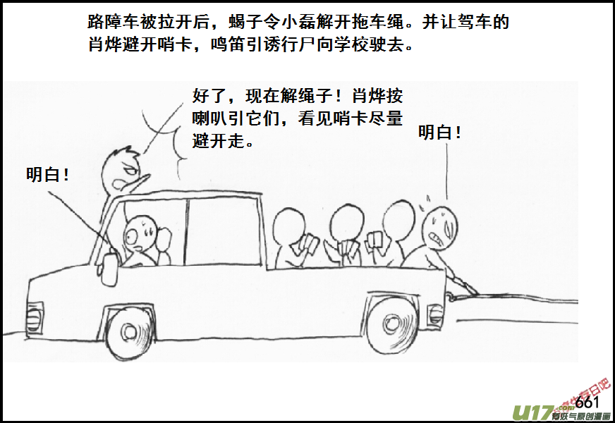 生存日韩漫全集-（第五季）30引尸围校无删减无遮挡章节图片 