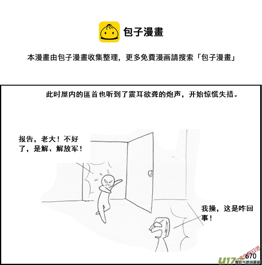 生存日韩漫全集-（第五季）31反击（上）无删减无遮挡章节图片 