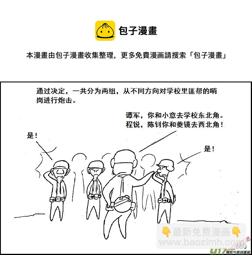 生存日韩漫全集-（第五季）31反击（上）无删减无遮挡章节图片 