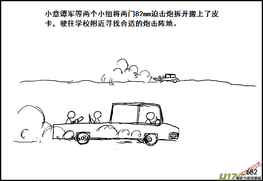 生存日韩漫全集-（第五季）31反击（上）无删减无遮挡章节图片 