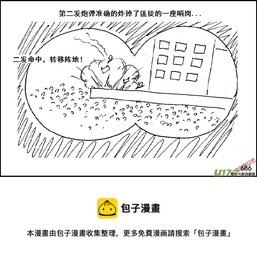 生存日韩漫全集-（第五季）31反击（上）无删减无遮挡章节图片 