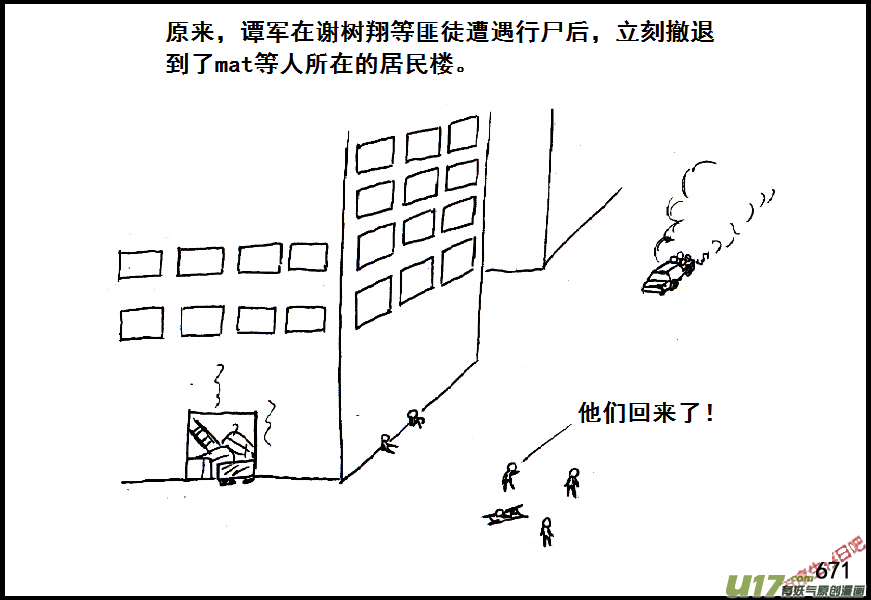 生存日韩漫全集-（第五季）31反击（上）无删减无遮挡章节图片 