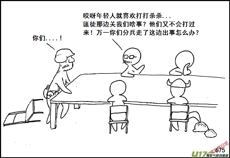 生存日韩漫全集-（第五季）31反击（上）无删减无遮挡章节图片 