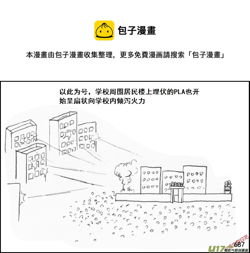 生存日韩漫全集-（第五季）32反击（下）无删减无遮挡章节图片 