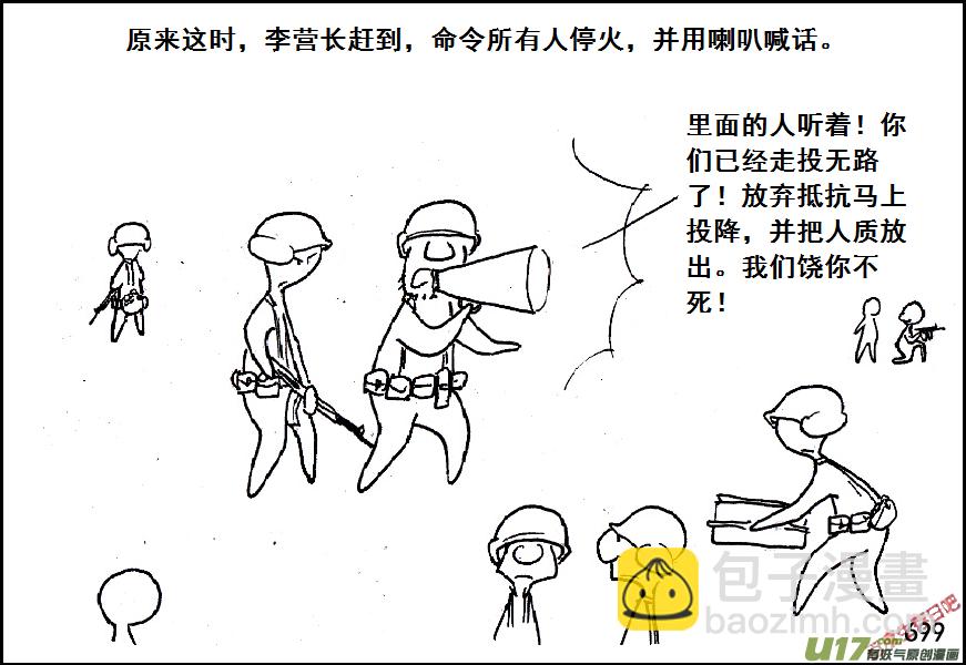 生存日韩漫全集-（第五季）32反击（下）无删减无遮挡章节图片 
