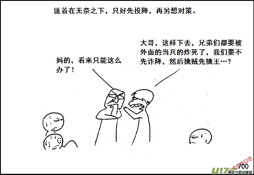 生存日韩漫全集-（第五季）32反击（下）无删减无遮挡章节图片 