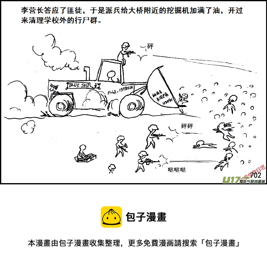 生存日韩漫全集-（第五季）32反击（下）无删减无遮挡章节图片 