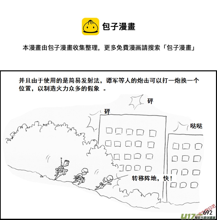 生存日韩漫全集-（第五季）32反击（下）无删减无遮挡章节图片 