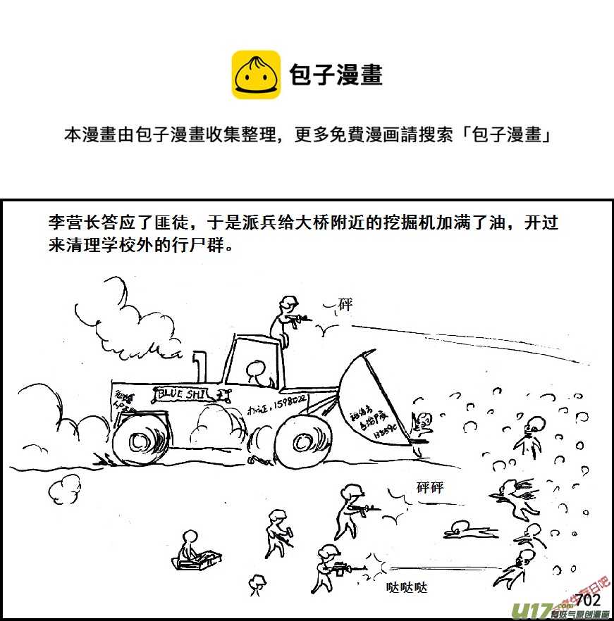 生存日韩漫全集-（第五季）33诈降无删减无遮挡章节图片 