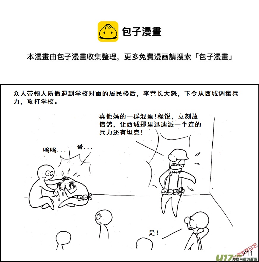生存日韩漫全集-（第五季）33诈降无删减无遮挡章节图片 