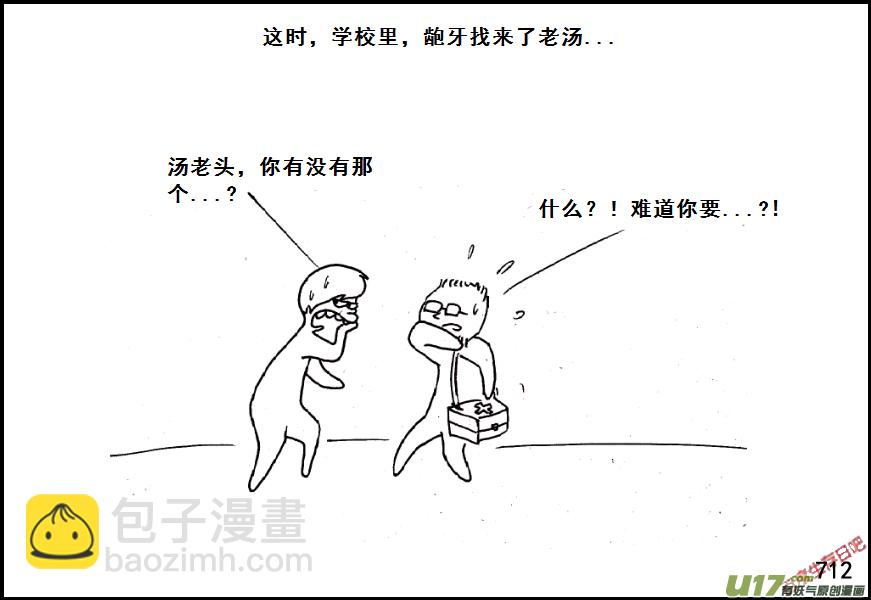 生存日韩漫全集-（第五季）33诈降无删减无遮挡章节图片 