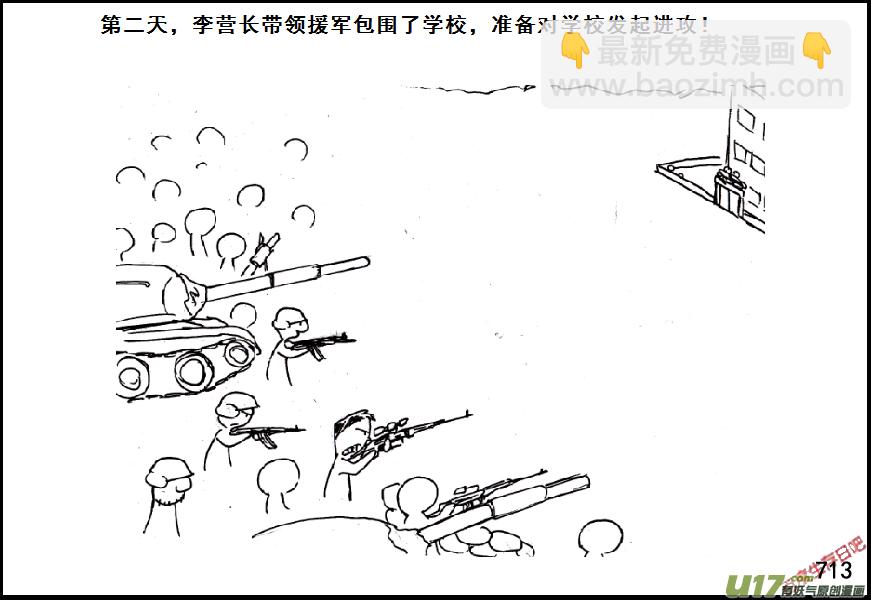 生存日韩漫全集-（第五季）33诈降无删减无遮挡章节图片 