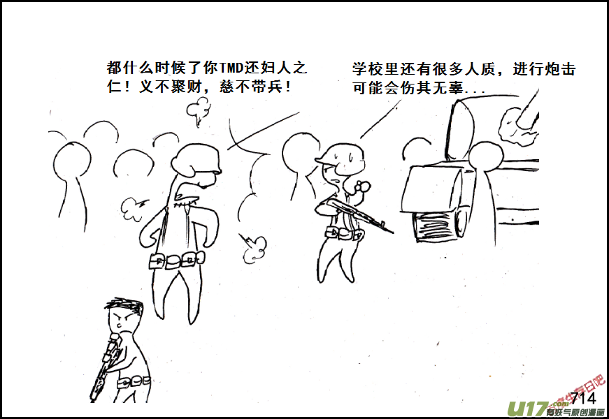 生存日韩漫全集-（第五季）33诈降无删减无遮挡章节图片 
