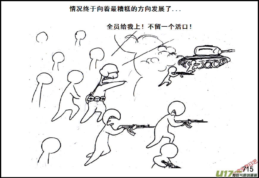生存日韩漫全集-（第五季）33诈降无删减无遮挡章节图片 
