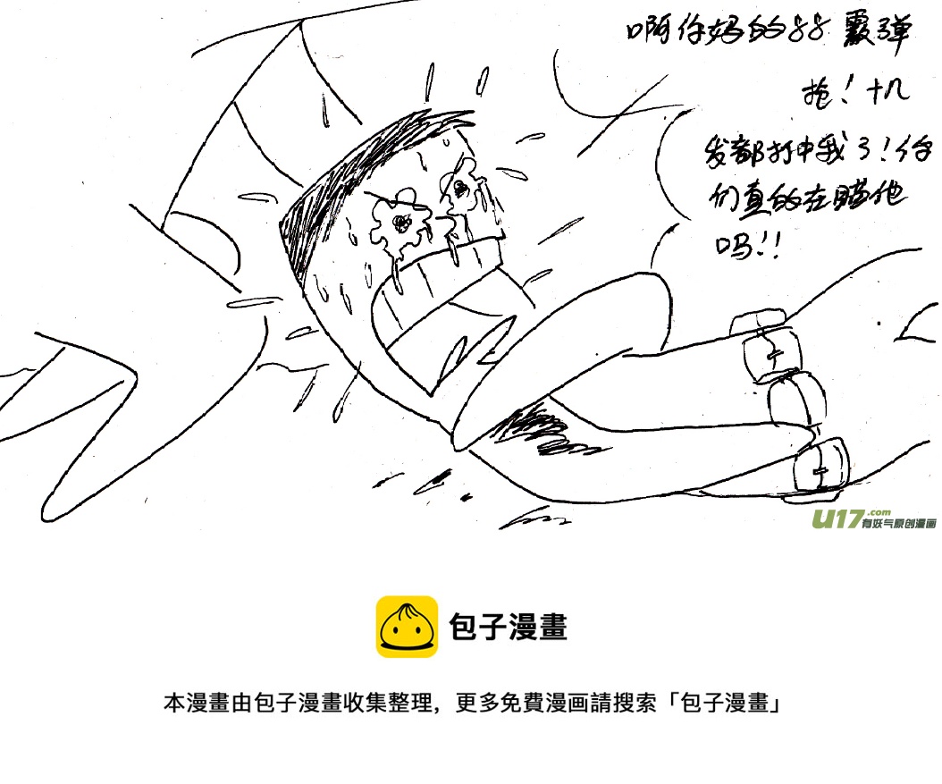 生存日韩漫全集-（第五季）33诈降无删减无遮挡章节图片 