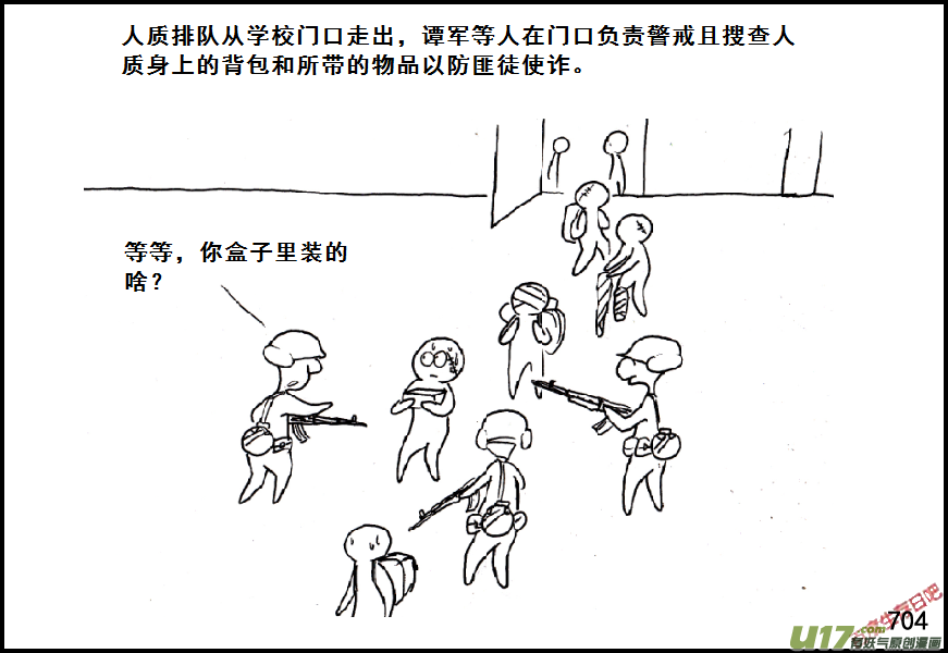 生存日韩漫全集-（第五季）33诈降无删减无遮挡章节图片 