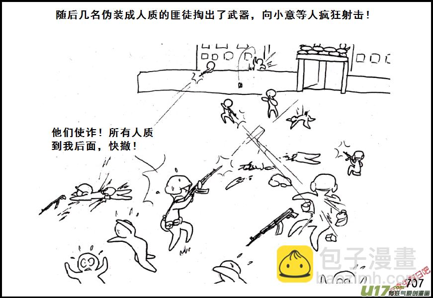 生存日韩漫全集-（第五季）33诈降无删减无遮挡章节图片 