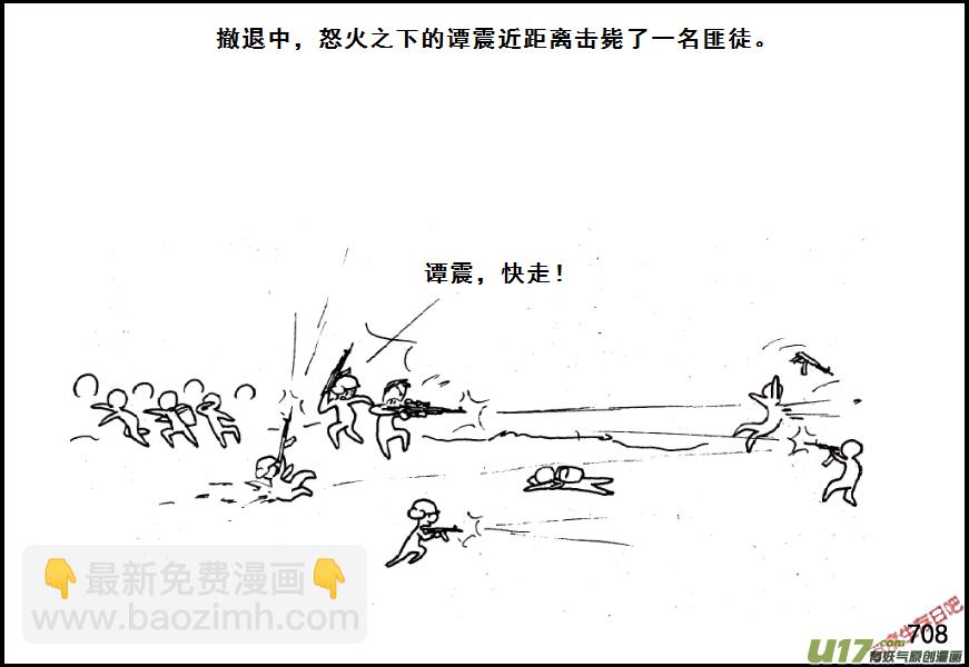 生存日韩漫全集-（第五季）33诈降无删减无遮挡章节图片 