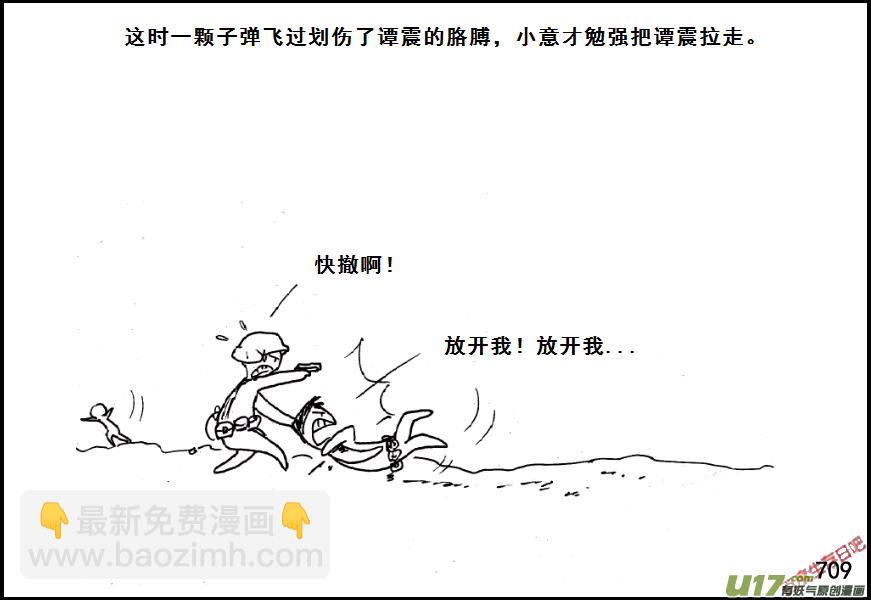 生存日韩漫全集-（第五季）33诈降无删减无遮挡章节图片 
