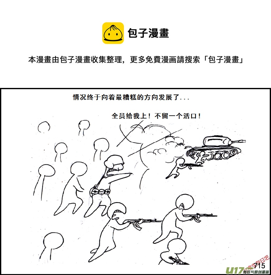 生存日韩漫全集-（第五季）34攻克与善后无删减无遮挡章节图片 