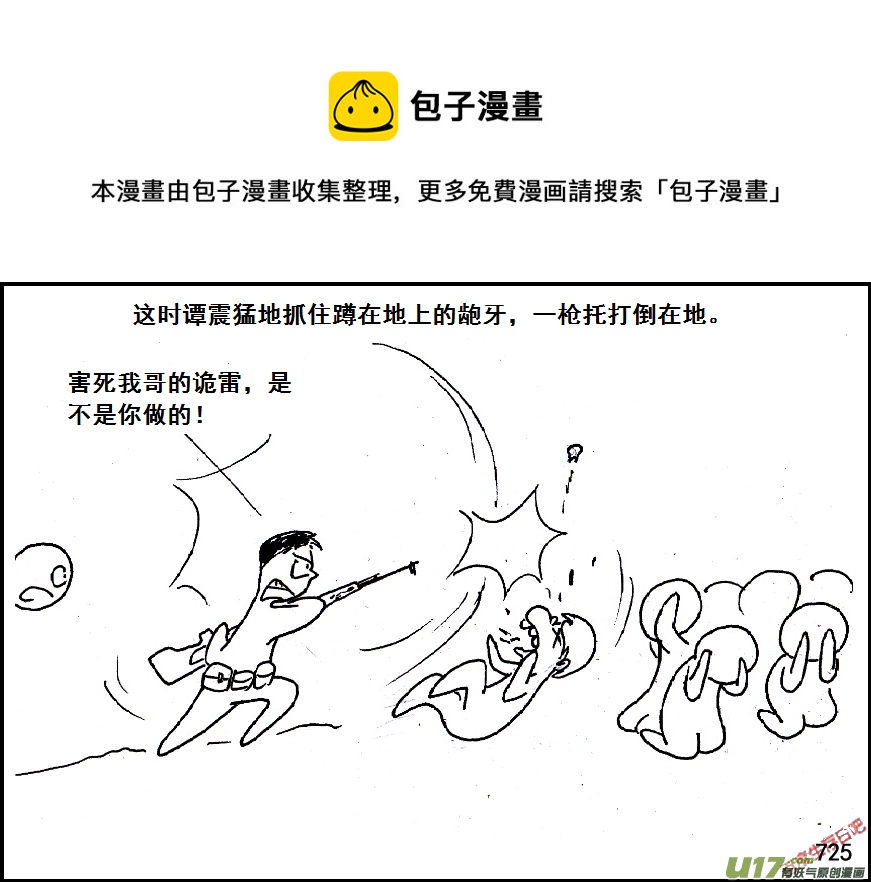 生存日韩漫全集-（第五季）34攻克与善后无删减无遮挡章节图片 