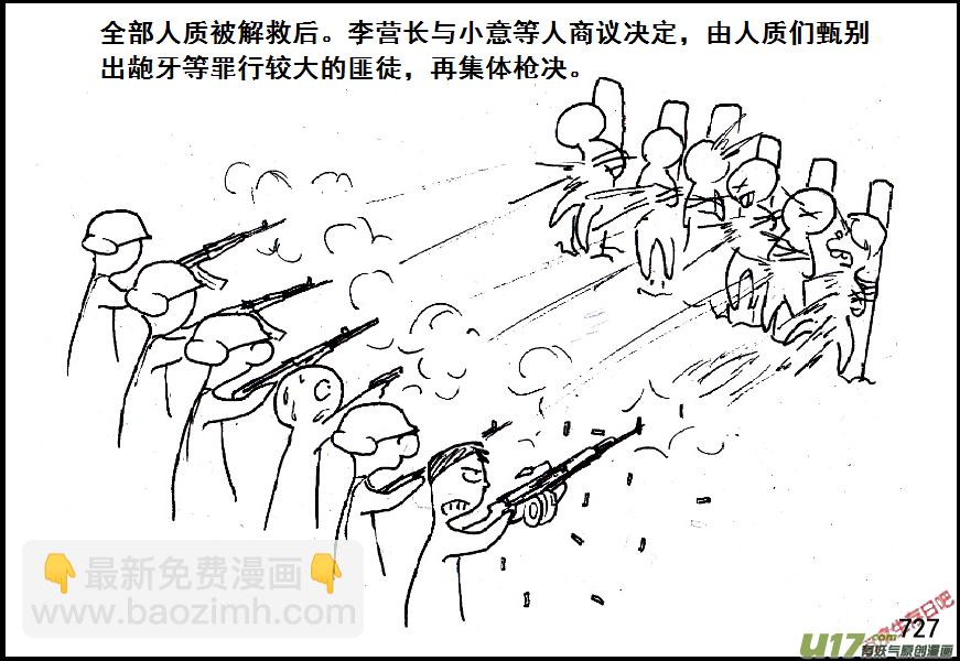 生存日韩漫全集-（第五季）34攻克与善后无删减无遮挡章节图片 