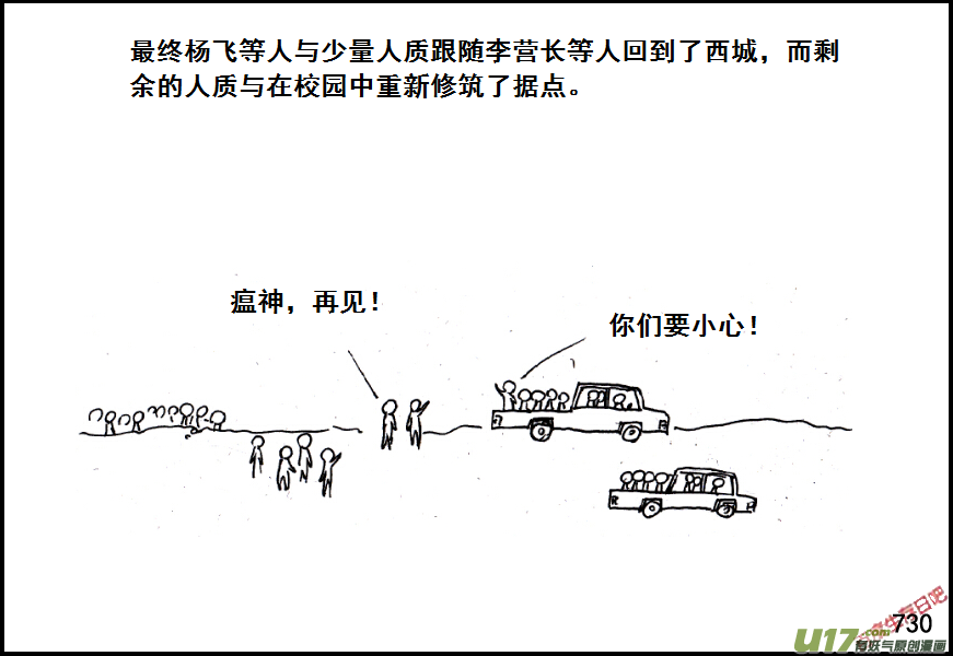 生存日韩漫全集-（第五季）34攻克与善后无删减无遮挡章节图片 
