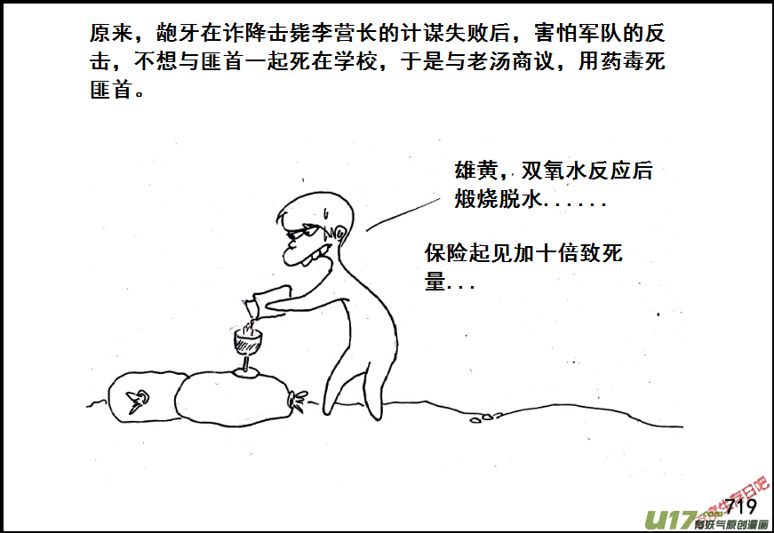 生存日韩漫全集-（第五季）34攻克与善后无删减无遮挡章节图片 