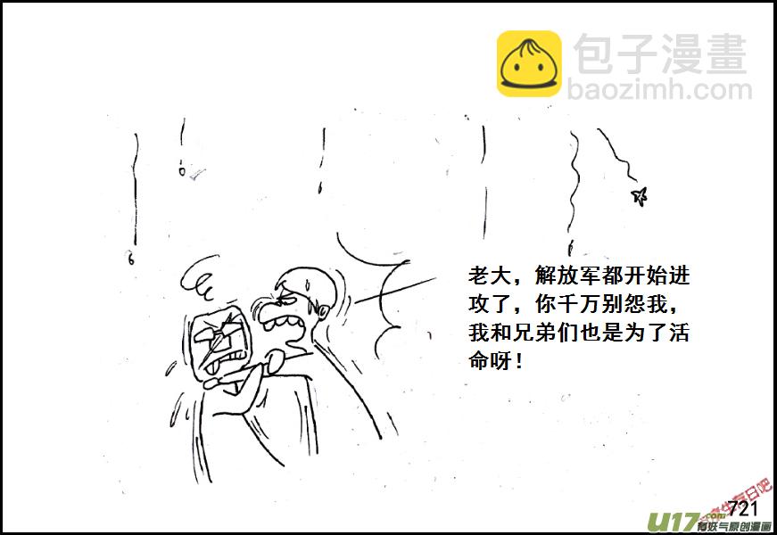 生存日韩漫全集-（第五季）34攻克与善后无删减无遮挡章节图片 