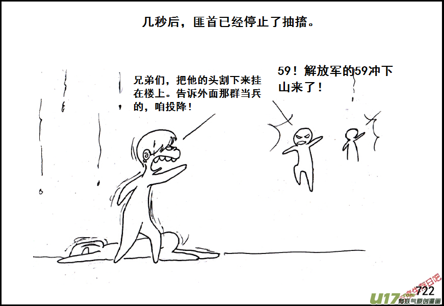 生存日韩漫全集-（第五季）34攻克与善后无删减无遮挡章节图片 