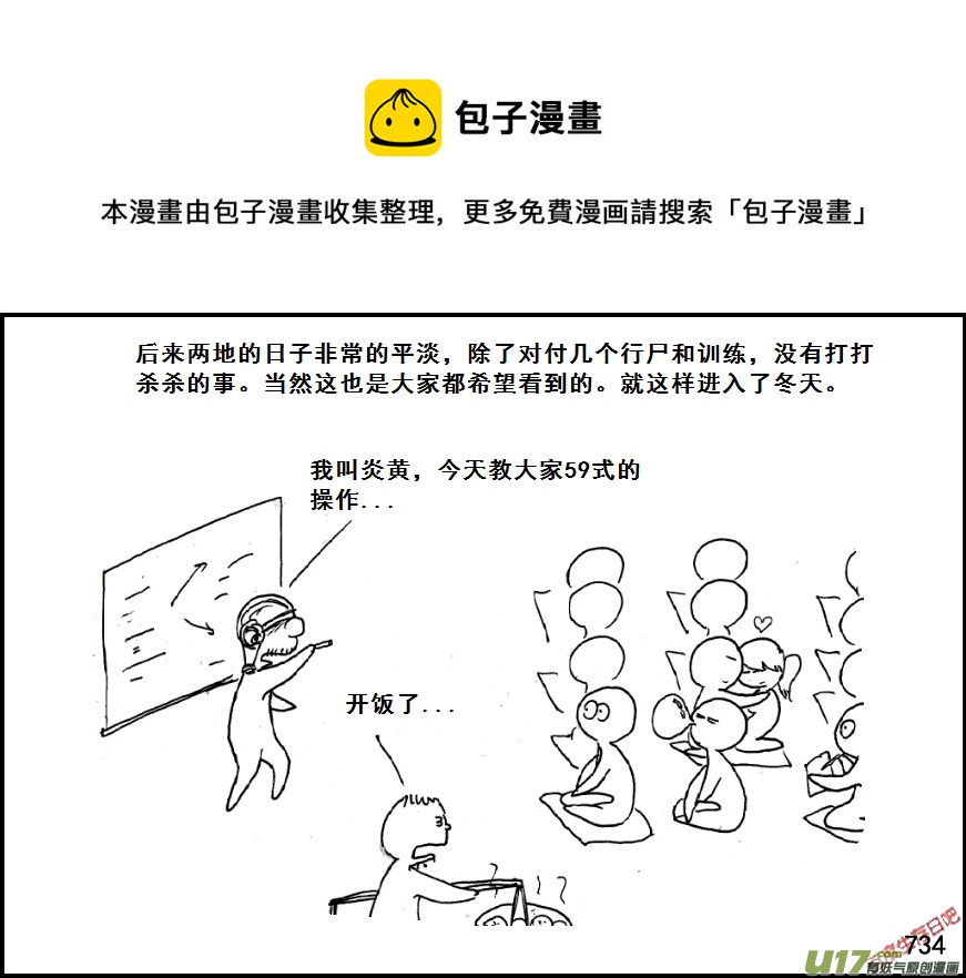 生存日韩漫全集-（第五季）35一封信无删减无遮挡章节图片 