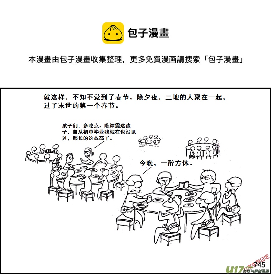 生存日韩漫全集-（第五季）35一封信无删减无遮挡章节图片 