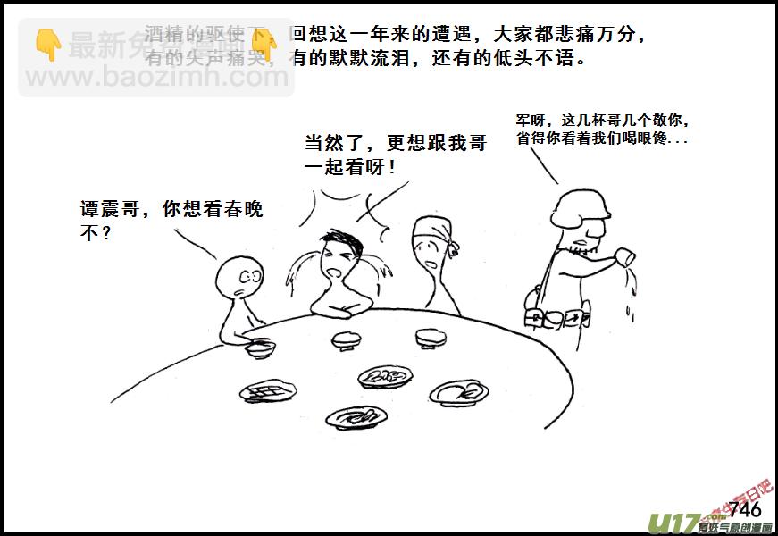 生存日韩漫全集-（第五季）35一封信无删减无遮挡章节图片 