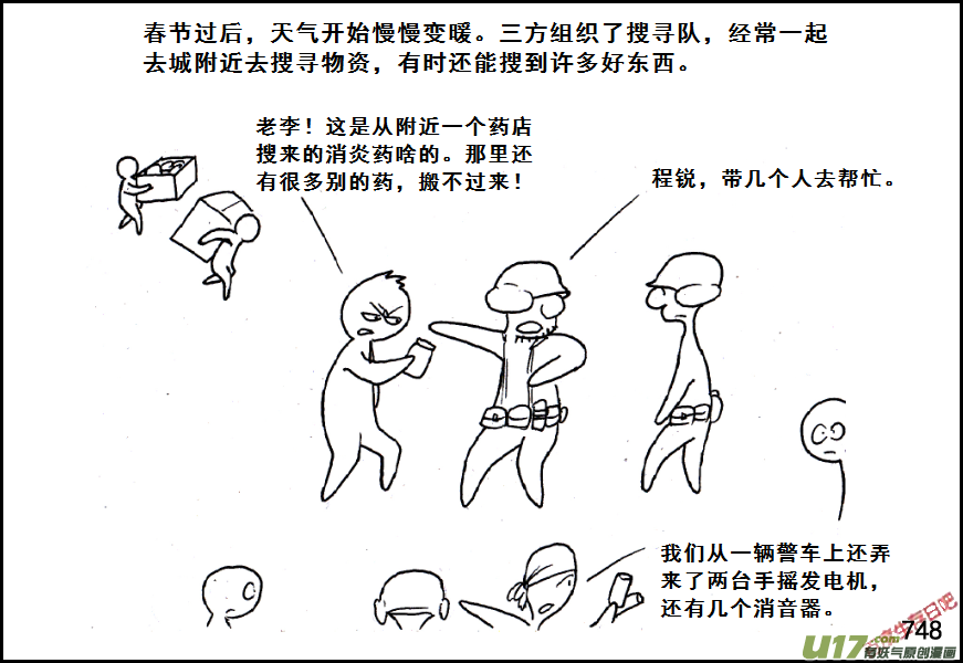 生存日韩漫全集-（第五季）35一封信无删减无遮挡章节图片 