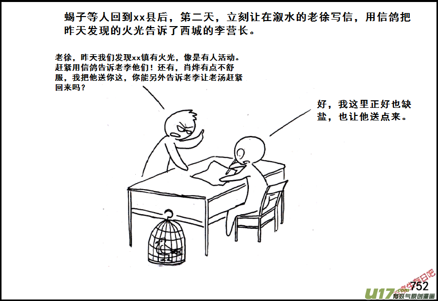 生存日韩漫全集-（第五季）35一封信无删减无遮挡章节图片 