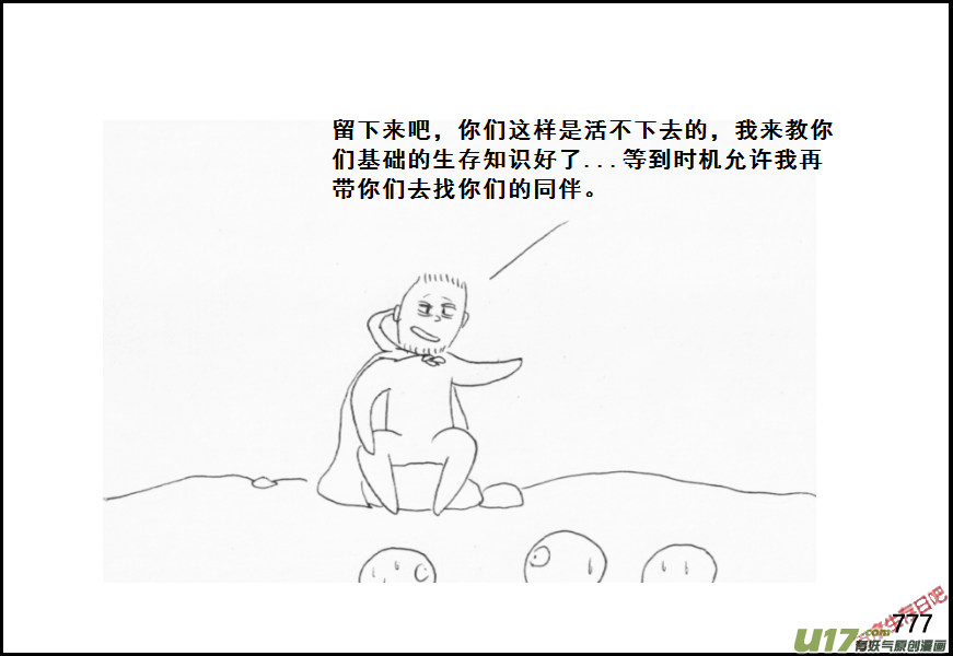 生存日韩漫全集-（第五季）36森林求生无删减无遮挡章节图片 