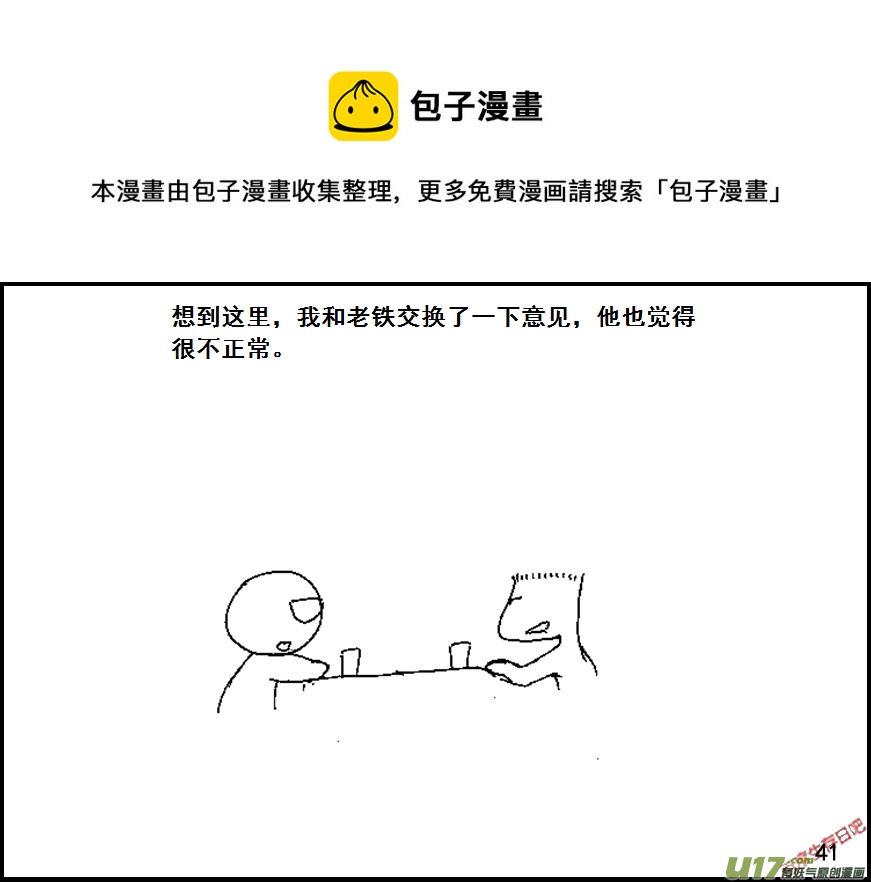 生存日韩漫全集-（第六季）4备用基地无删减无遮挡章节图片 