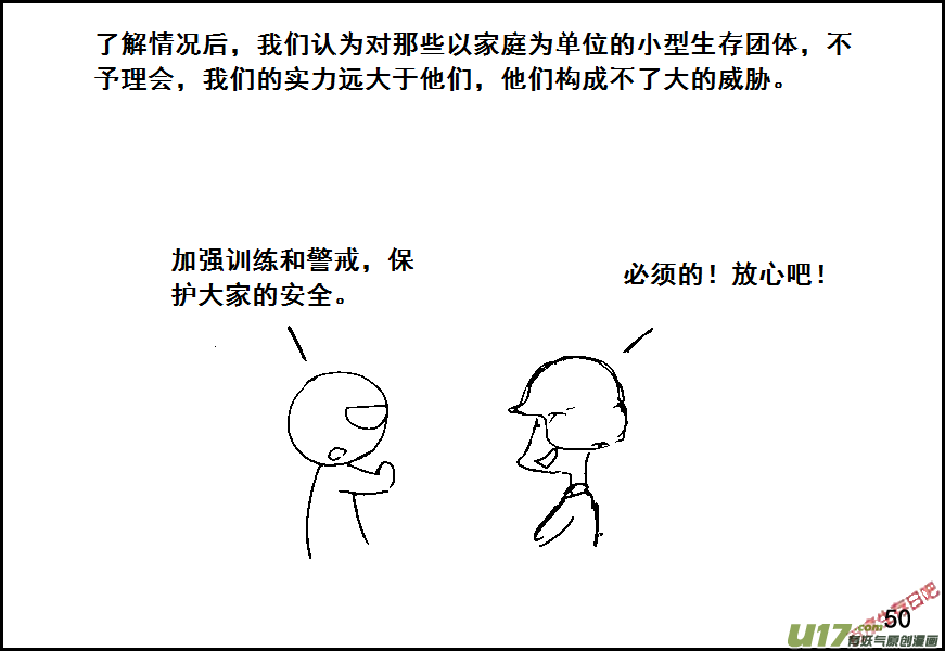 生存日韩漫全集-（第六季）4备用基地无删减无遮挡章节图片 