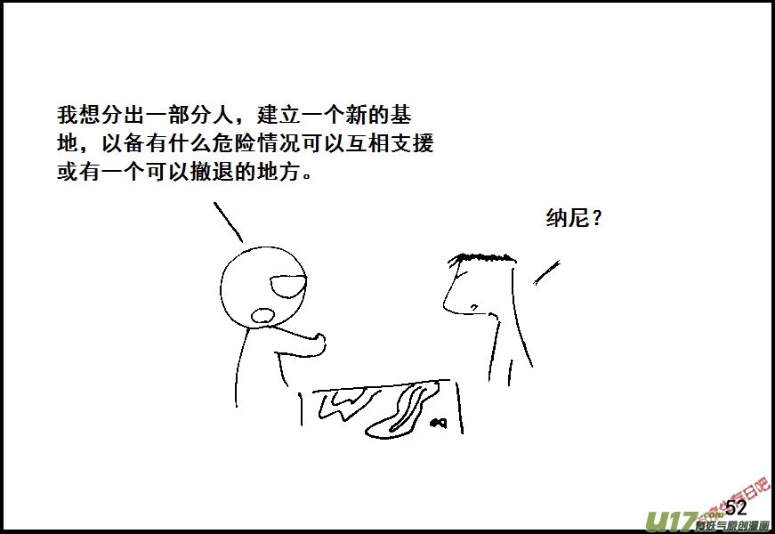 生存日韩漫全集-（第六季）4备用基地无删减无遮挡章节图片 