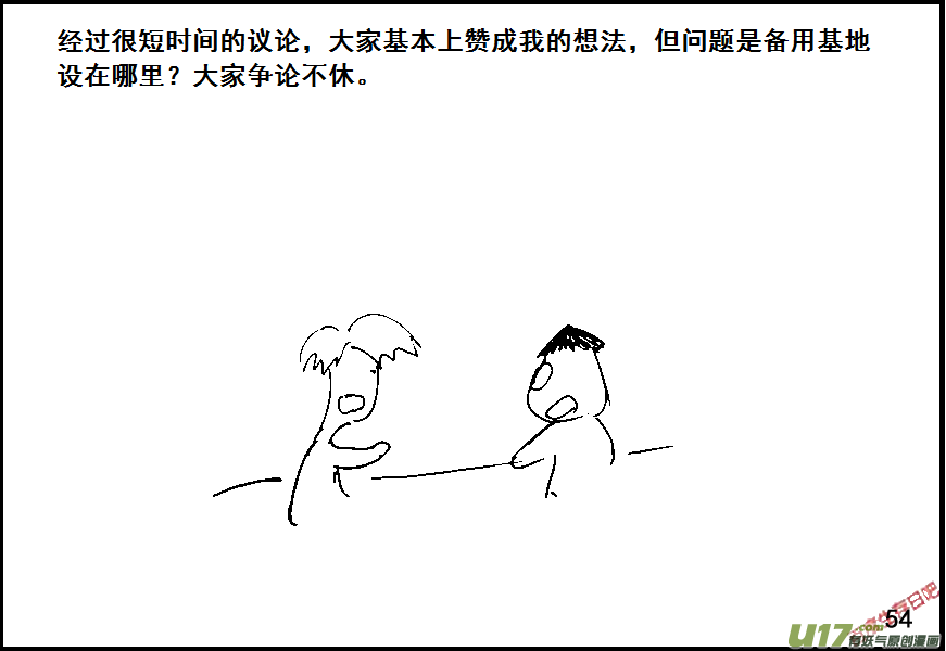 生存日韩漫全集-（第六季）4备用基地无删减无遮挡章节图片 