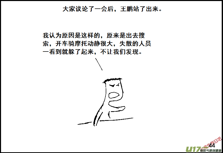 生存日韩漫全集-（第六季）4备用基地无删减无遮挡章节图片 
