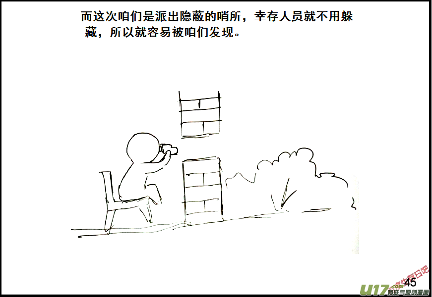 生存日韩漫全集-（第六季）4备用基地无删减无遮挡章节图片 