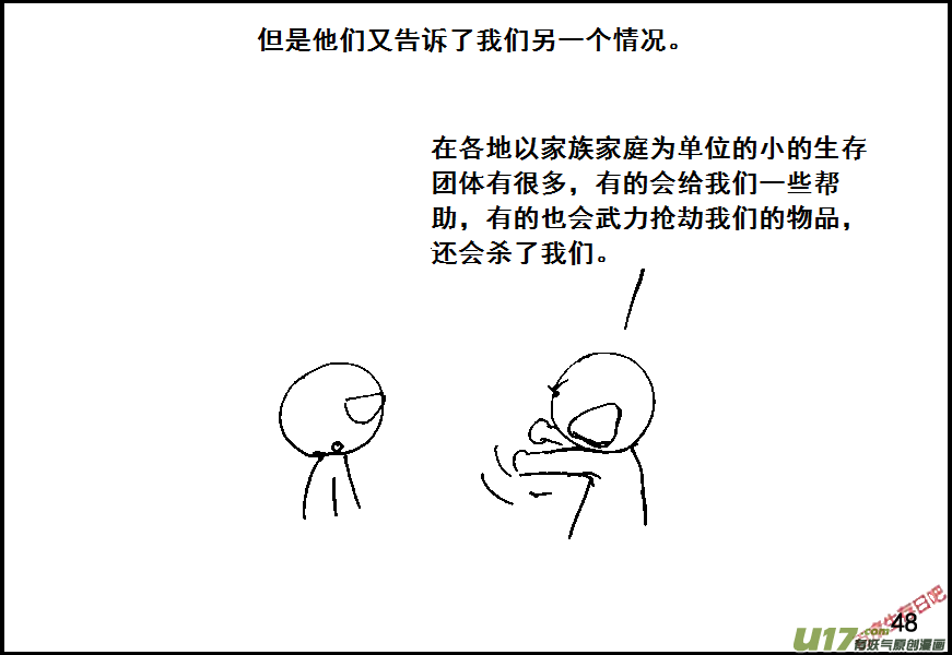 生存日韩漫全集-（第六季）4备用基地无删减无遮挡章节图片 