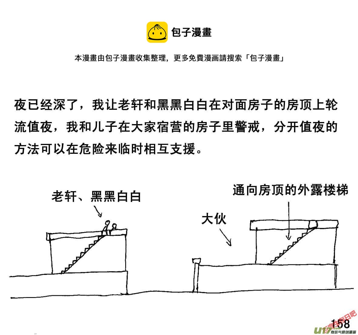 生存日韩漫全集-（第一季）１６手到擒来无删减无遮挡章节图片 