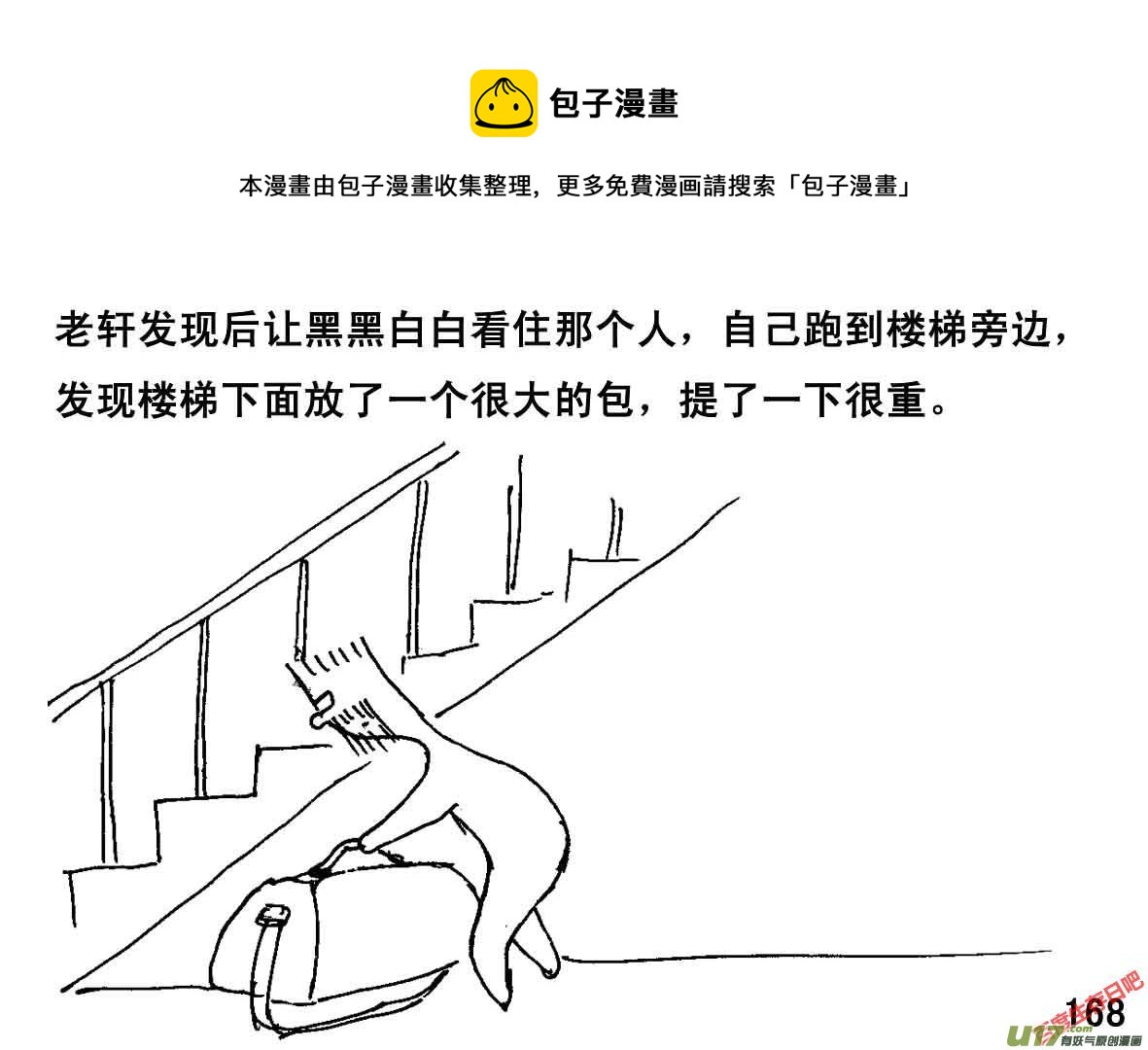 生存日韩漫全集-（第一季）１６手到擒来无删减无遮挡章节图片 