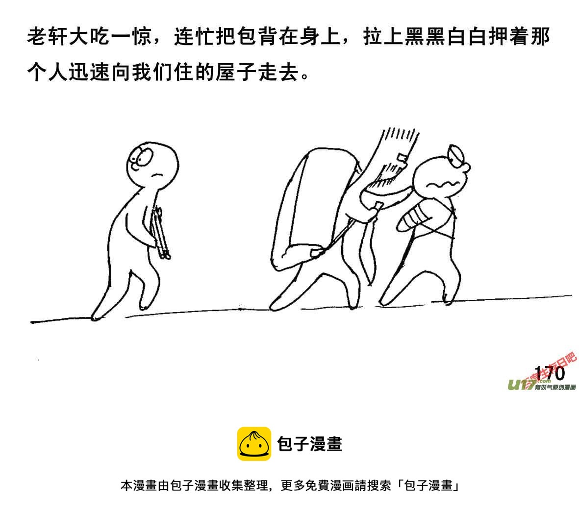 生存日韩漫全集-（第一季）１６手到擒来无删减无遮挡章节图片 