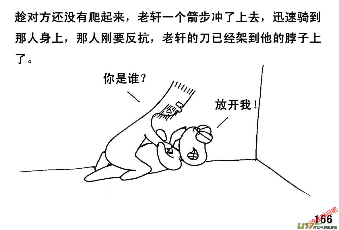 生存日韩漫全集-（第一季）１６手到擒来无删减无遮挡章节图片 