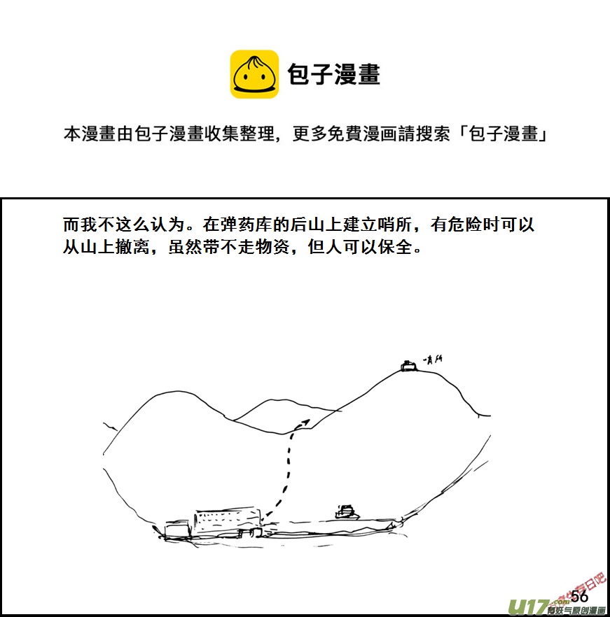 生存日韩漫全集-（第六季）5水塔无删减无遮挡章节图片 
