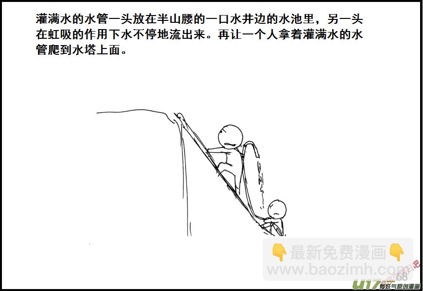 生存日韩漫全集-（第六季）5水塔无删减无遮挡章节图片 